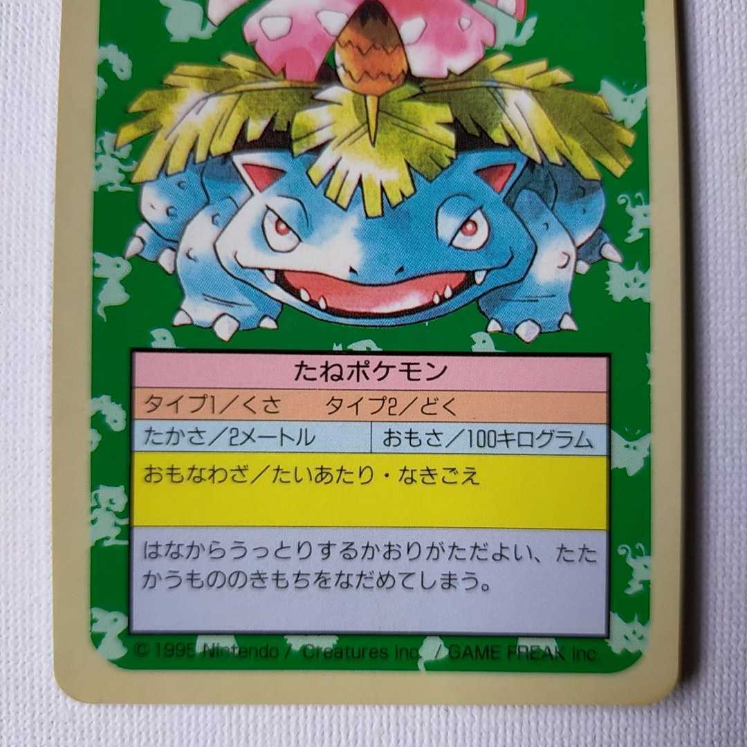 ポケモン No.エラー フシギバナ トップサン トップ Pokemon cards