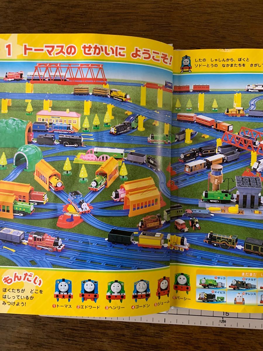 トーマスみーつけた！ミニ