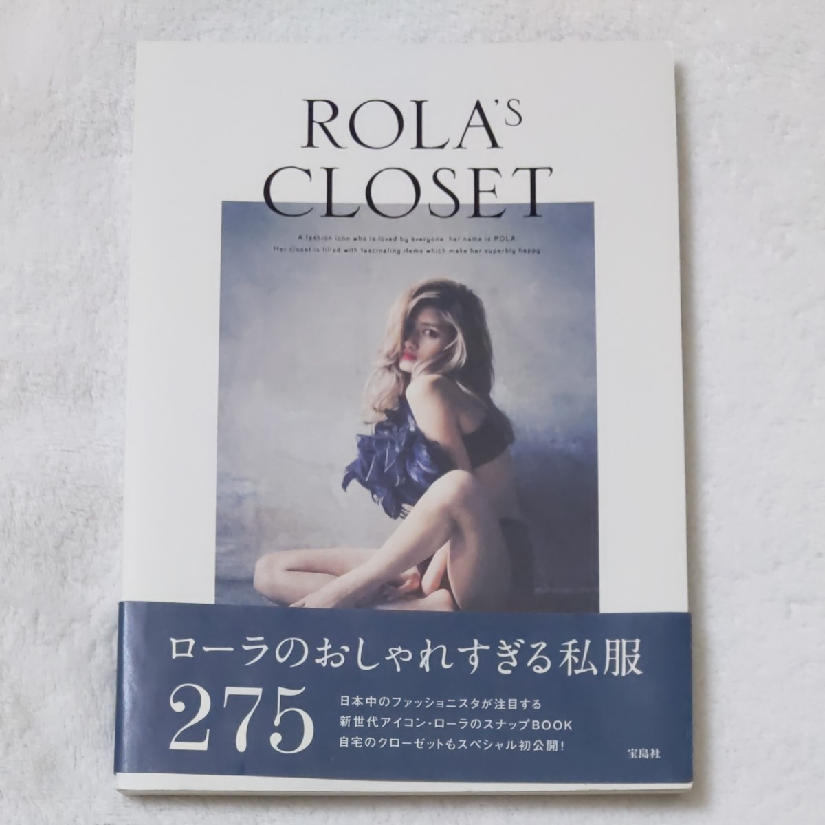 ROLA'S CLOSET　（ローラ）（オシャレなファッションスナップ）