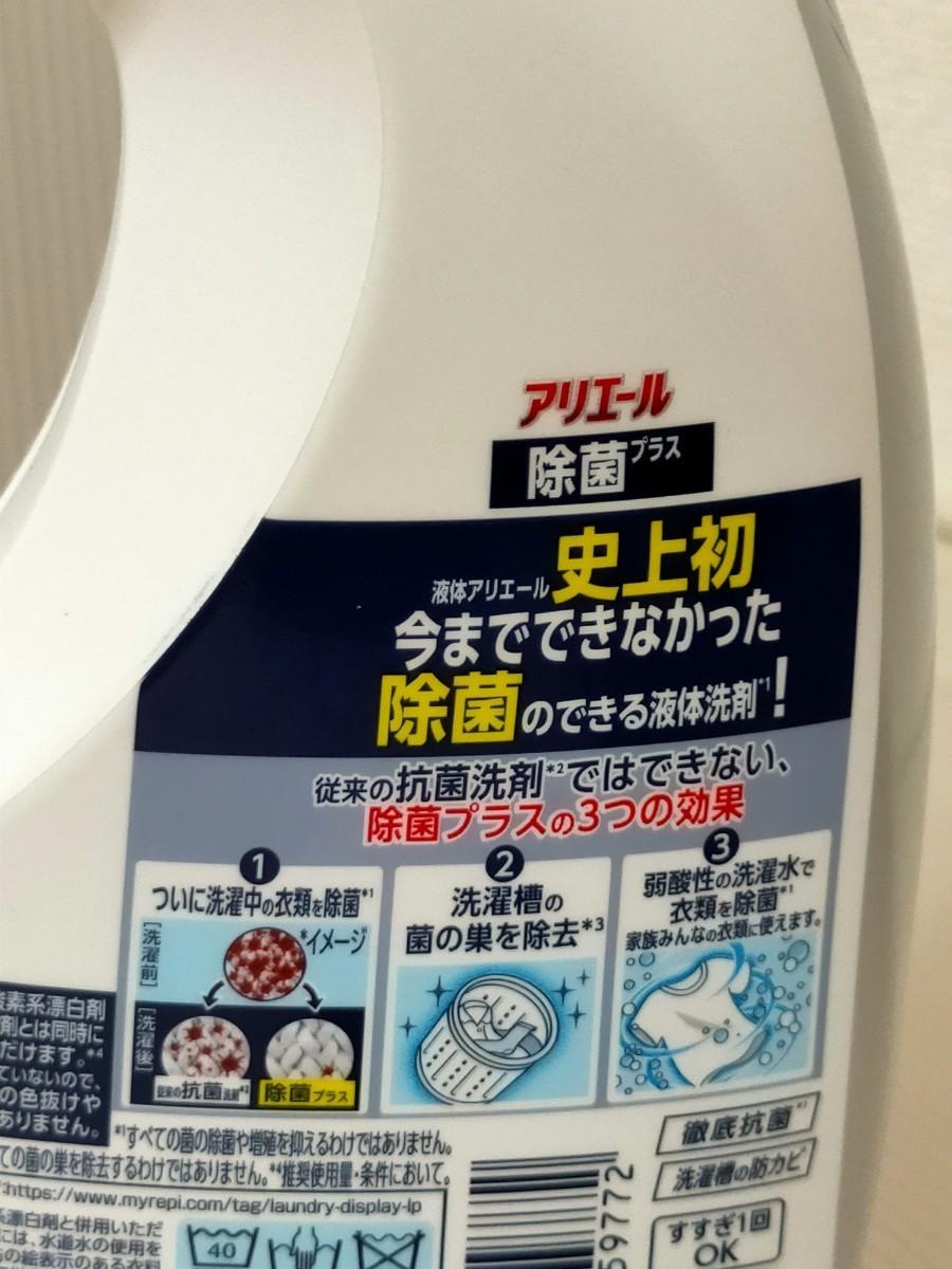 アリエール 除菌プラス ジェル 本体690g ＋ 詰替945ｇ 8袋  プラス期間限定本体1本おまけ