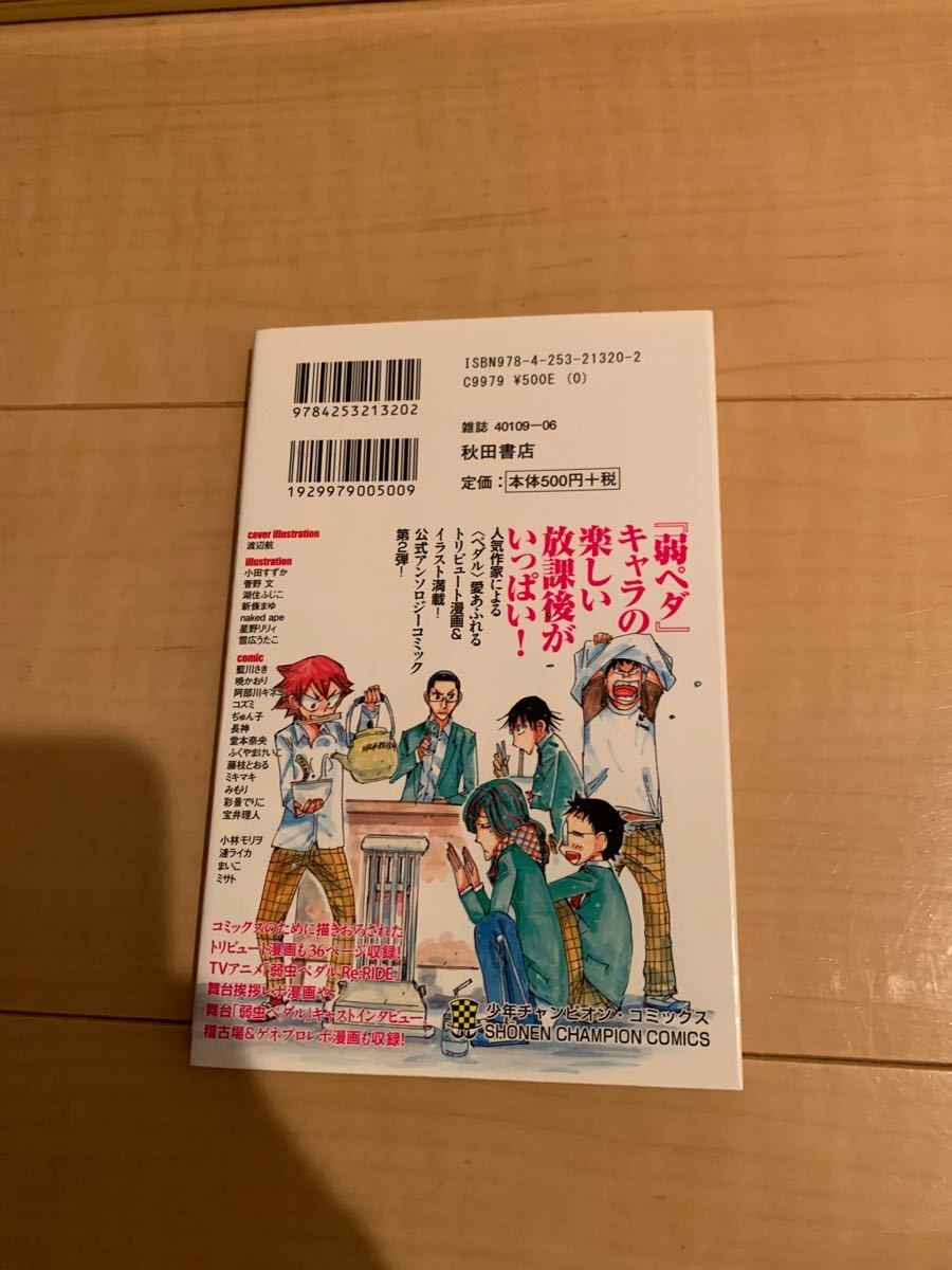 人気の春夏弱虫ペダル全巻セット 弱虫ペダルspare Bike2巻 放課後ペダル2巻 少年漫画 本 音楽 ゲーム 12 587 Hafryat Com 人気の春夏弱虫ペダル全巻セット 弱虫ペダルspare Bike2巻 放課後ペダル2巻 少年漫画 本 音楽 ゲーム 12 587 Hafryat Com