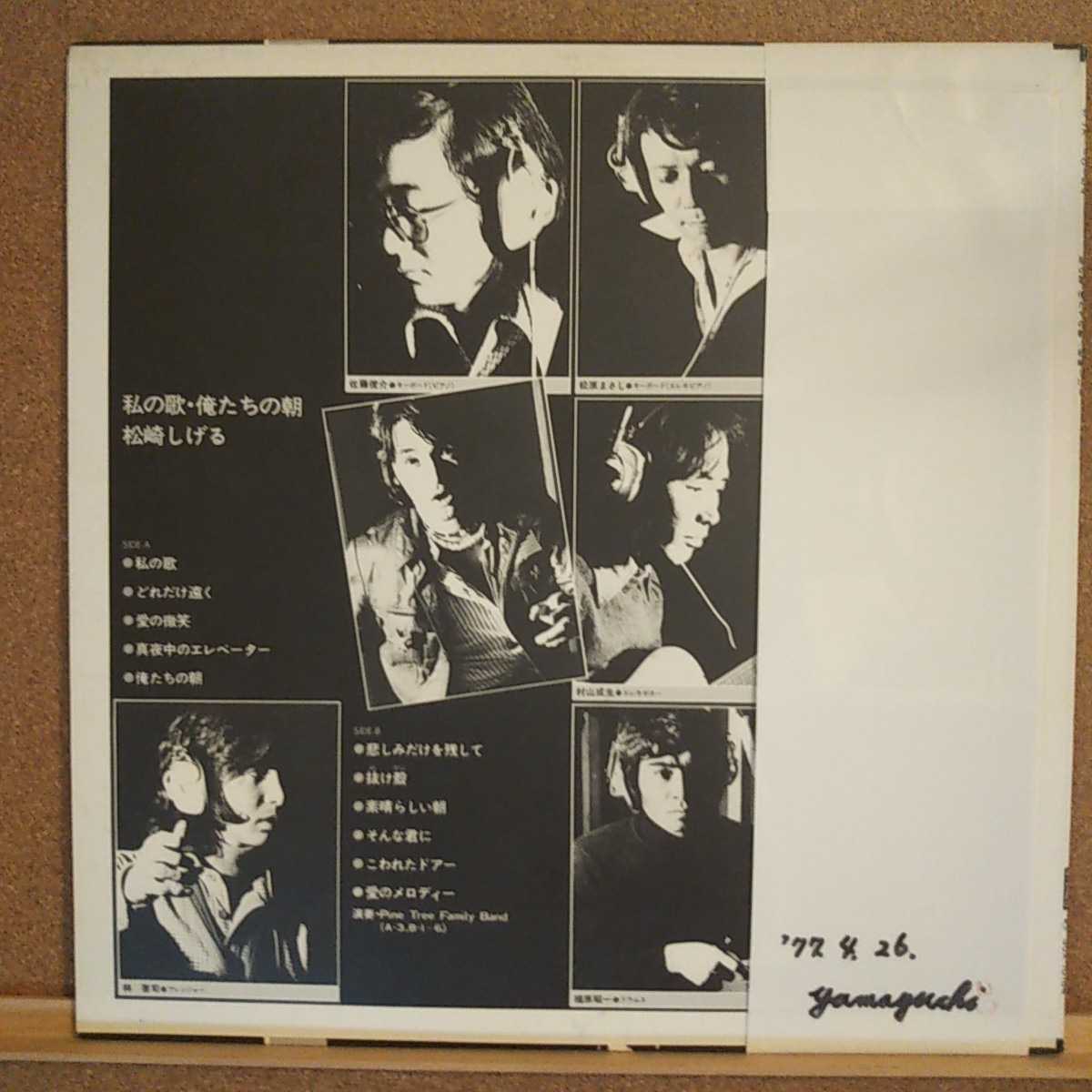 LP( obi attaching ) Matsuzaki Shigeru / my . Me ... morning [ including in a package possibility 6 sheets till ]0930