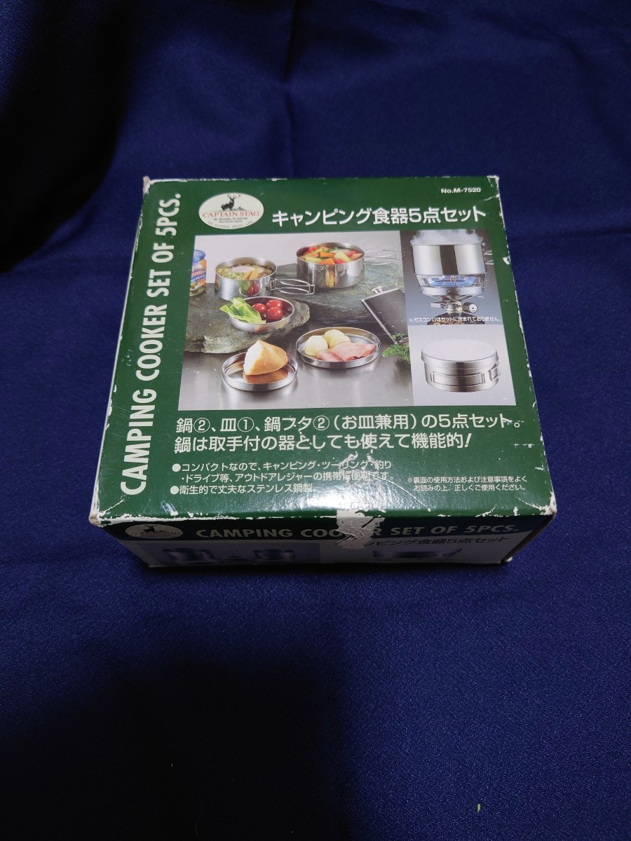 【訳あり・未使用品】 クッカーセット キャプテンスタッグ キャンピング食器5点セット