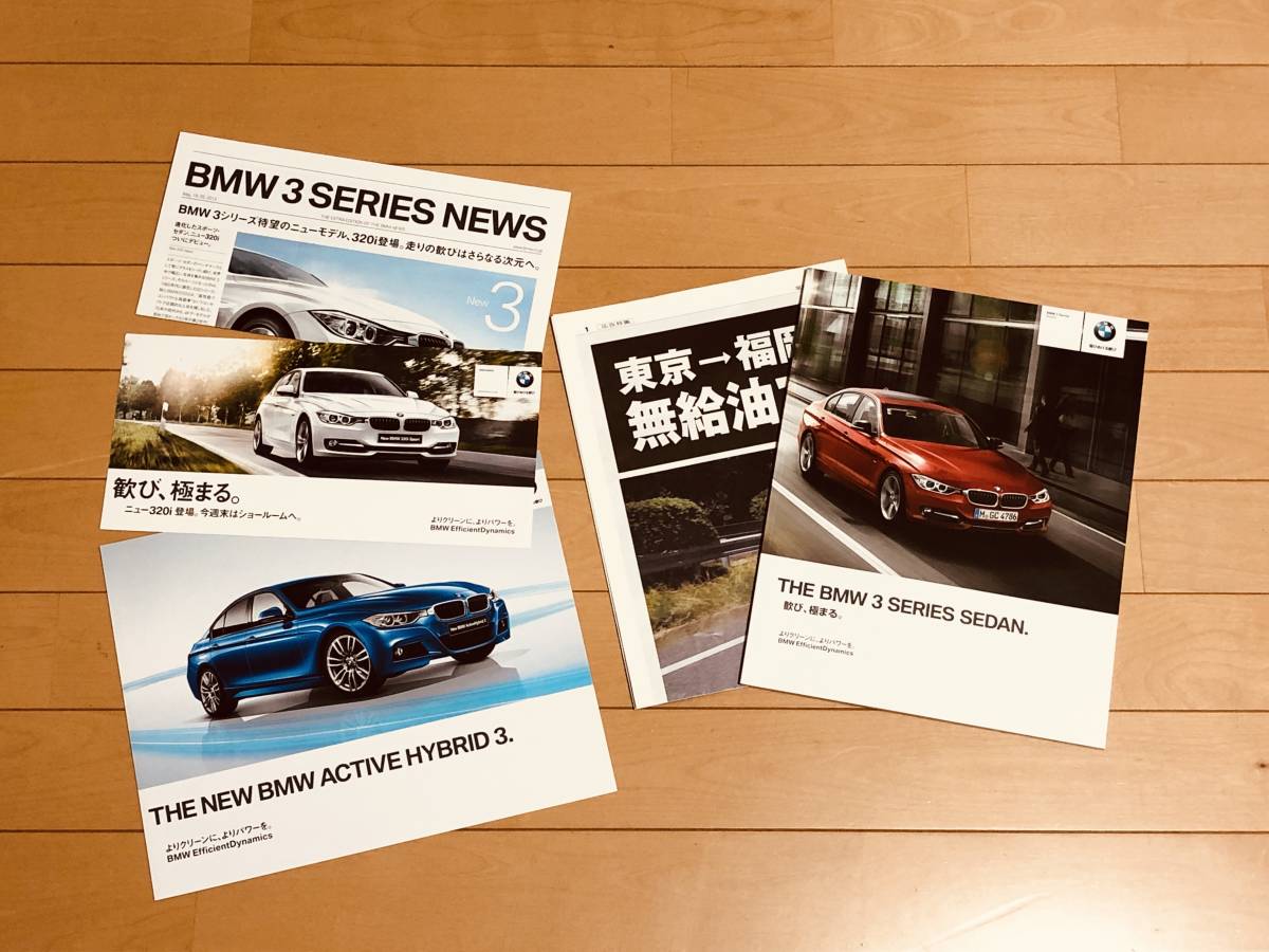 ◆◆◆『新品』F30 BMW 3シリーズ セダン◆◆前期型 厚口カタログ セット 2014年8月発行◆◆◆ の画像1