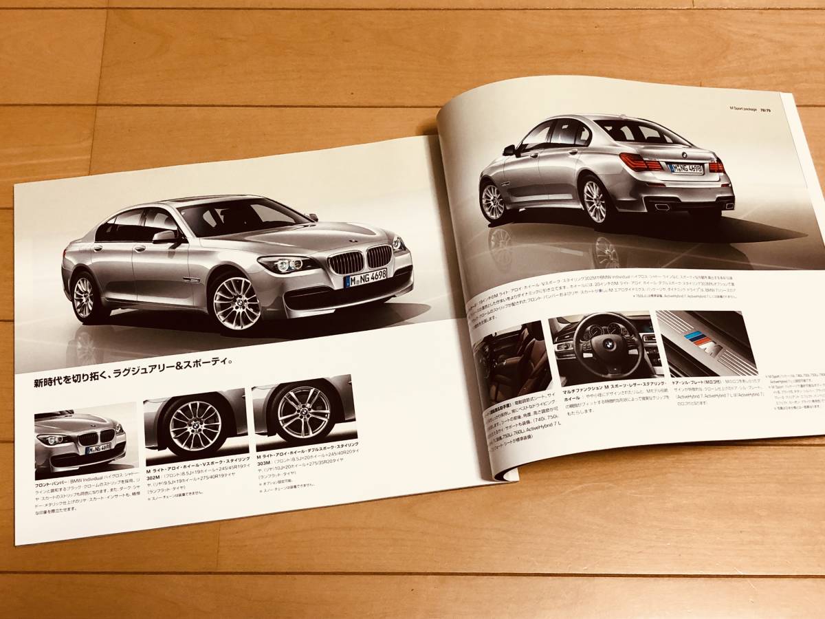 ◆◆◆F01 BMW 7シリーズ◆◆前期型 厚口カタログ 2011年10月発行◆◆◆_画像6