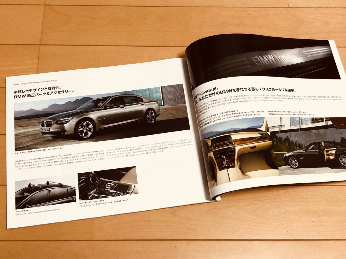 ◆◆◆F01 BMW 7シリーズ◆◆前期型 厚口カタログ 2011年10月発行◆◆◆_画像8