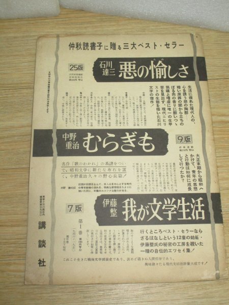 昭和29年■スジャタ アソカインド芸術舞踏団　日本公演パンフレット　講談社//解説：淀川長治・三橋運子・榊原帰逸_画像8