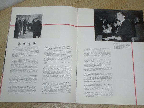 昭和30年■映画パンフレット「シネラマホリデー」OS劇場　天覧試写会が催された映画_画像4