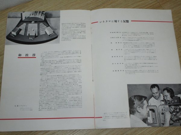 昭和30年■映画パンフレット「シネラマホリデー」OS劇場　天覧試写会が催された映画_画像7