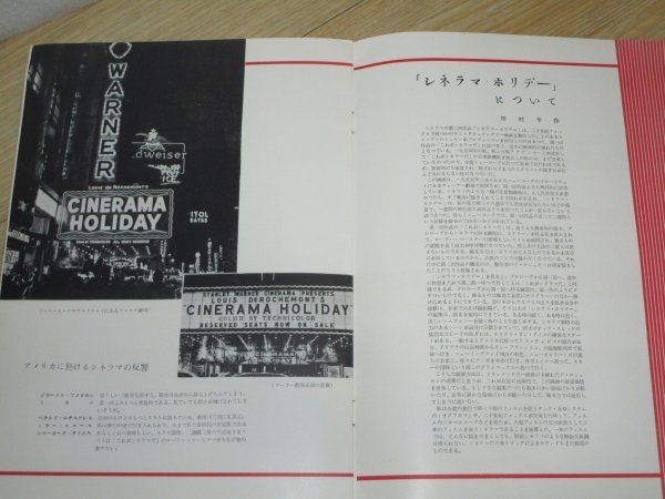 昭和30年■映画パンフレット「シネラマホリデー」OS劇場　天覧試写会が催された映画_画像6