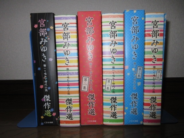  all 3 compilation .. Miyabe Miyuki . work selection ... taste .. era novel no. 1 compilation ~ no. 3 compilation NHK service center CD17 sheets manual attached 