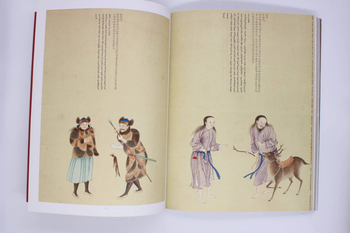 【図録】 四方來朝 : 職貢圖特展 劉芳如, 鄭淑方主編 2019 台湾 故宮博物院 中文 洋書 古代中国美術 職貢図 3