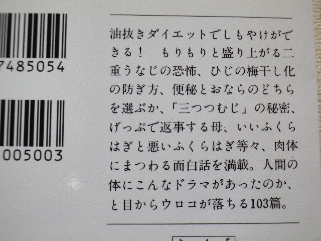  мясо body различные предметы Mure Yoko человек. body ..... поверхность белый рассказ 103. библиотека книга@* стоимость доставки 185 иен * включение в покупку теплый прием 