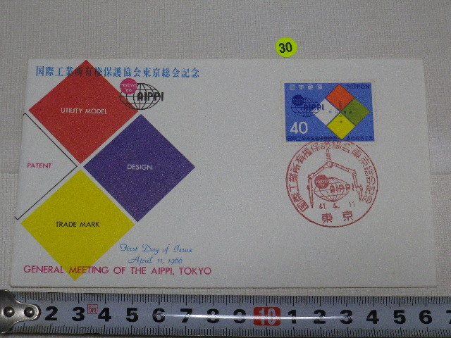 FDC 国際工業所有権保護協会東京総会記念 1966年 解説書にも切手・印有●30●の画像1