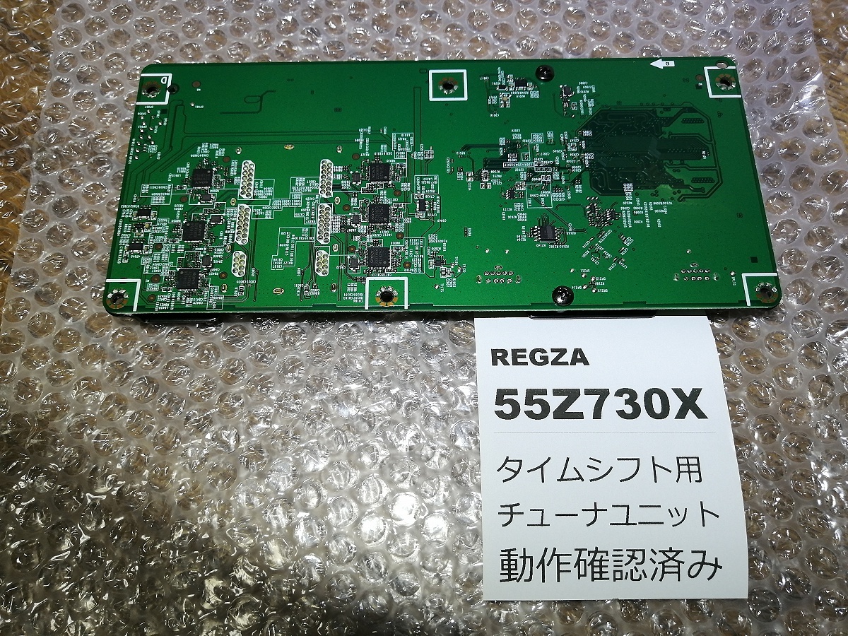 55Z730X REGZA 4K レグザ「タイムシフト チューナー基板」基盤 単体 55型以外のZ730X系も可（型番要確認）東芝 テレビ