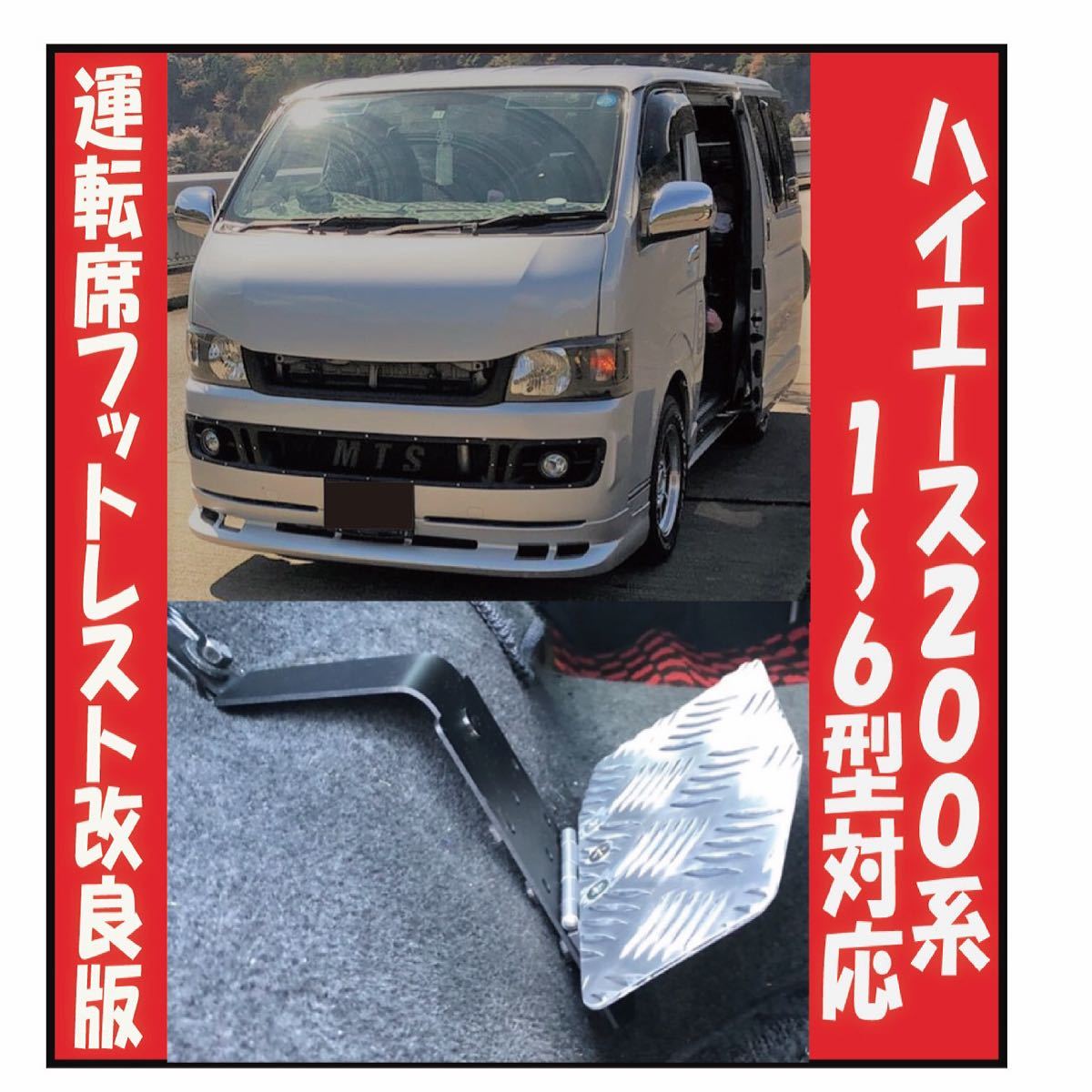 HIACE ハイエーサー ハイエース200系 1型から6型対応 自作足 HIACE ハイエーサー ハイエース200系 1型から6型対応 自作足