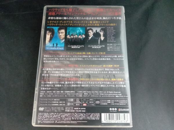 インファナル・アフェア 三部作Blu-rayスペシャルパック〈3枚組〉 長期