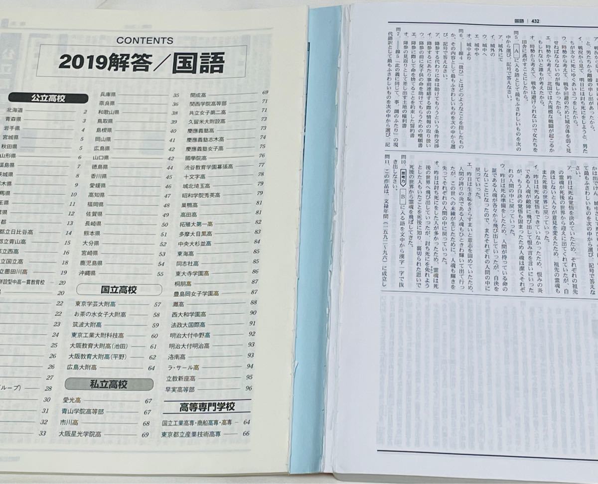 2020年受験用 全国高校入試問題正解 国語