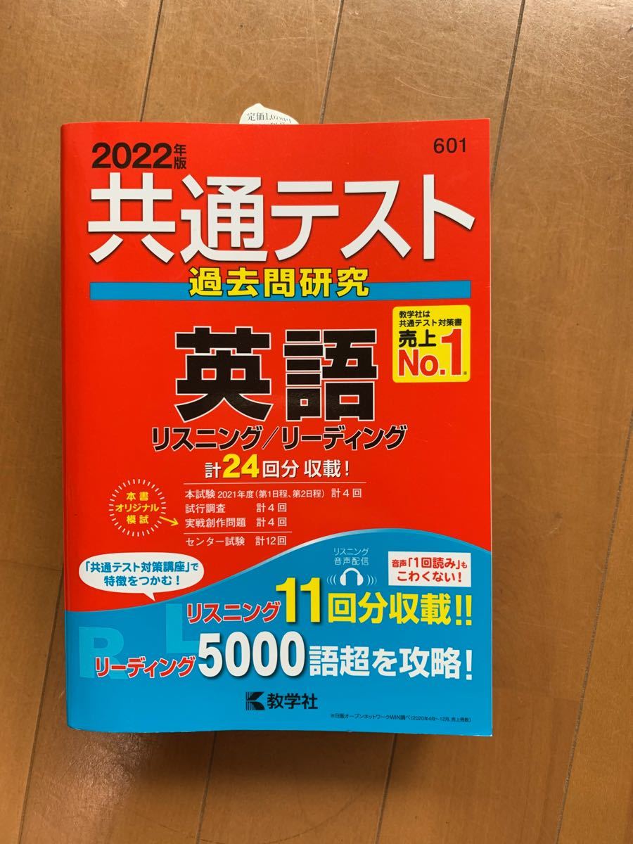 共通テスト過去問研究英語 2022年版　赤本