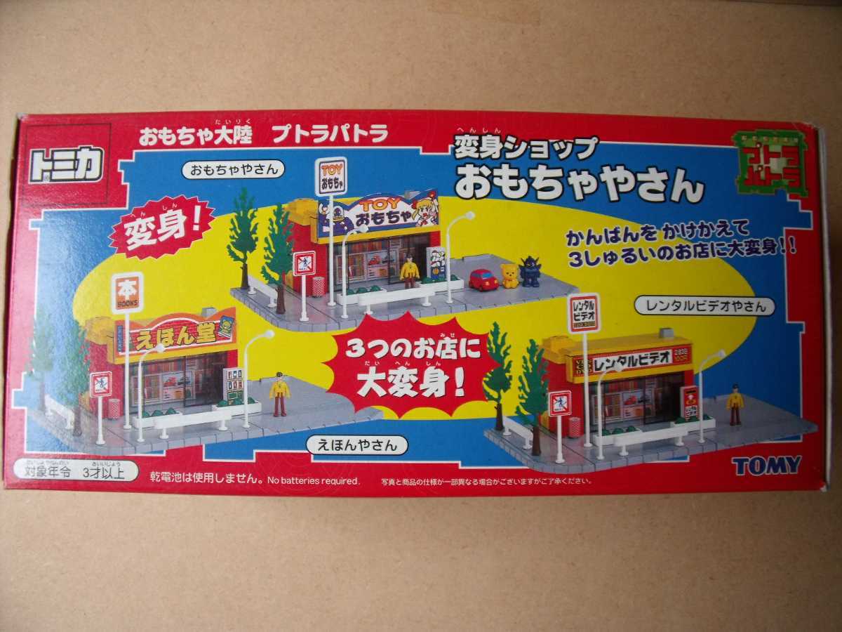感謝価格】 おもちゃ大陸 プトラパトラ 変身ショップたべものやさん