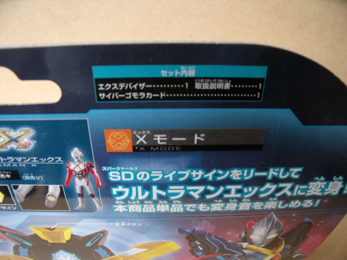 誕生日プレゼント ウルトラマンX DXサイバーカード サイバーゴモラ 開封済み美品