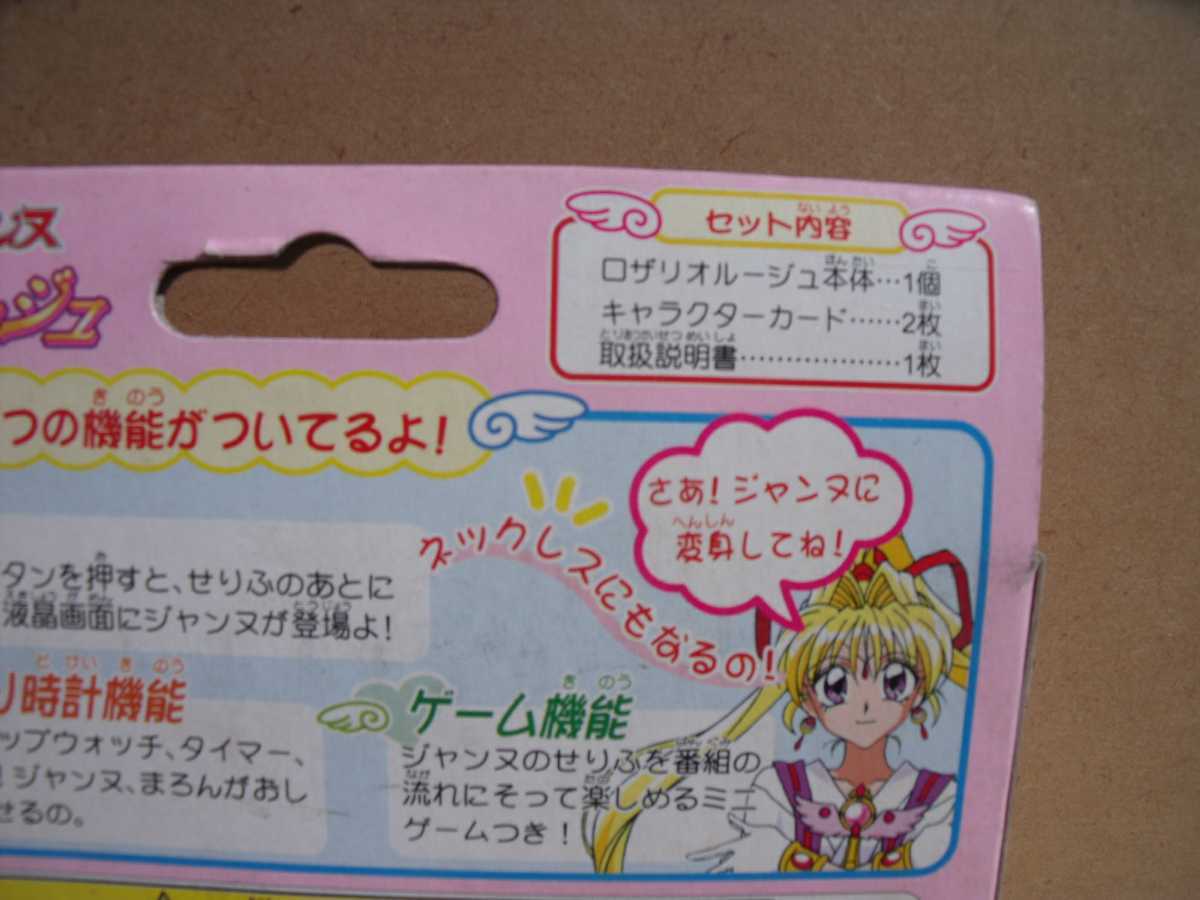 神風怪盗ジャンヌ ロザリオルージュ バンダイ|Yahoo!フリマ(旧 神風怪盗ジャンヌ ロザリオルージュ バンダイ|Yahoo!フリマ(旧