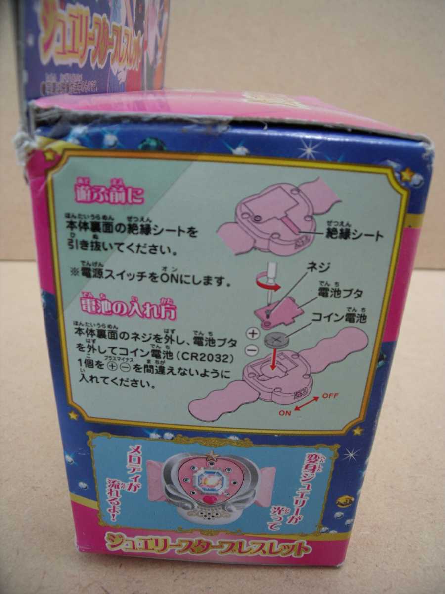 美少女戦士セーラームーン ジュエリースターブレスレット バンダイ 美少女戦士セーラームーン ジュエリースターブレスレット バンダイ