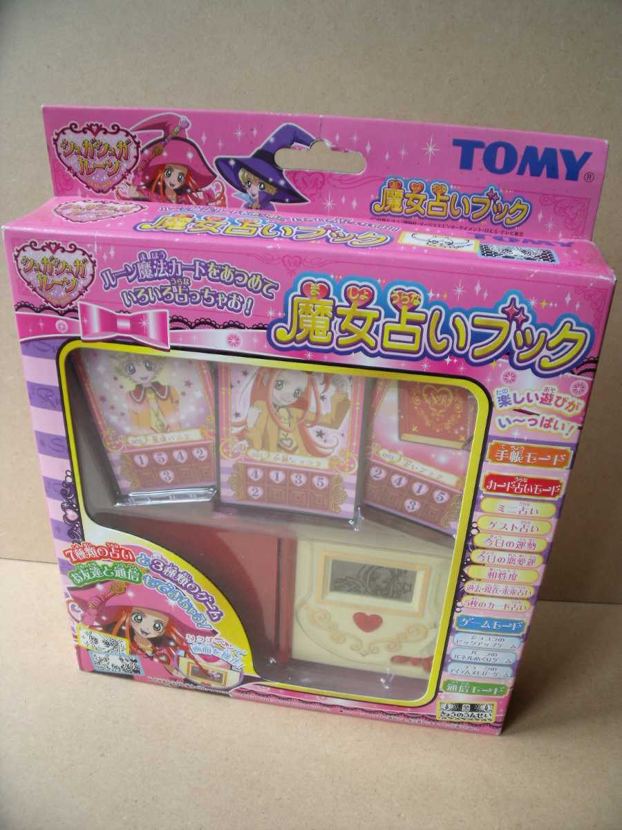 シュガシュガルーン 魔女占いブック TOMY