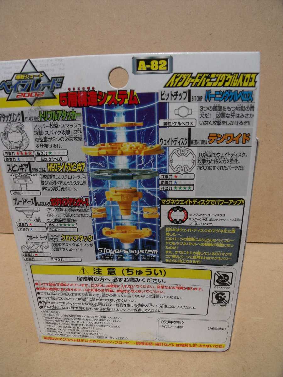 ベイブレードA-82 バーニング ケルベロス タカラ|Yahoo!フリマ ベイブレードA-82 バーニング ケルベロス タカラ|Yahoo!フリマ