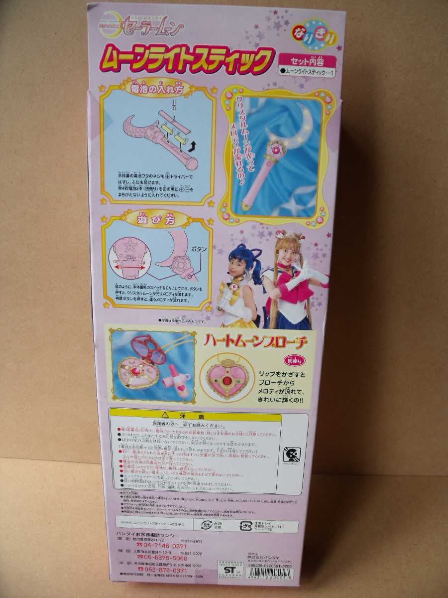  Pretty Soldier Sailor Moon Moonlight stick Bandai 