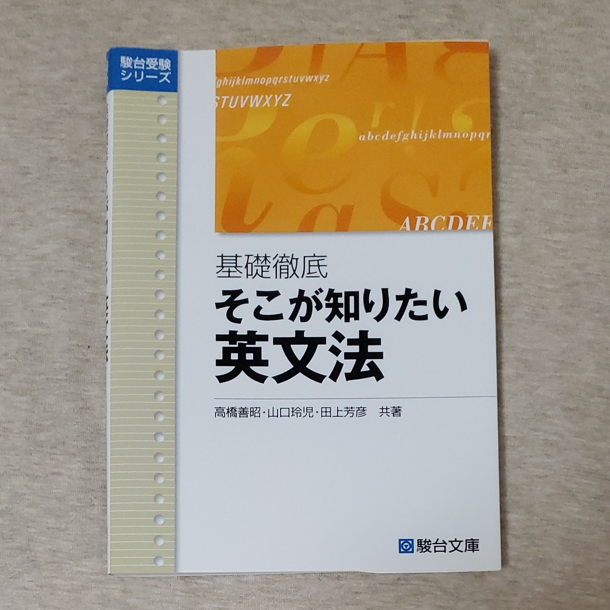 基礎徹底 そこが知りたい英文法 駿台文庫|Yahoo!フリマ(旧 基礎徹底 そこが知りたい英文法 駿台文庫|Yahoo!フリマ(旧