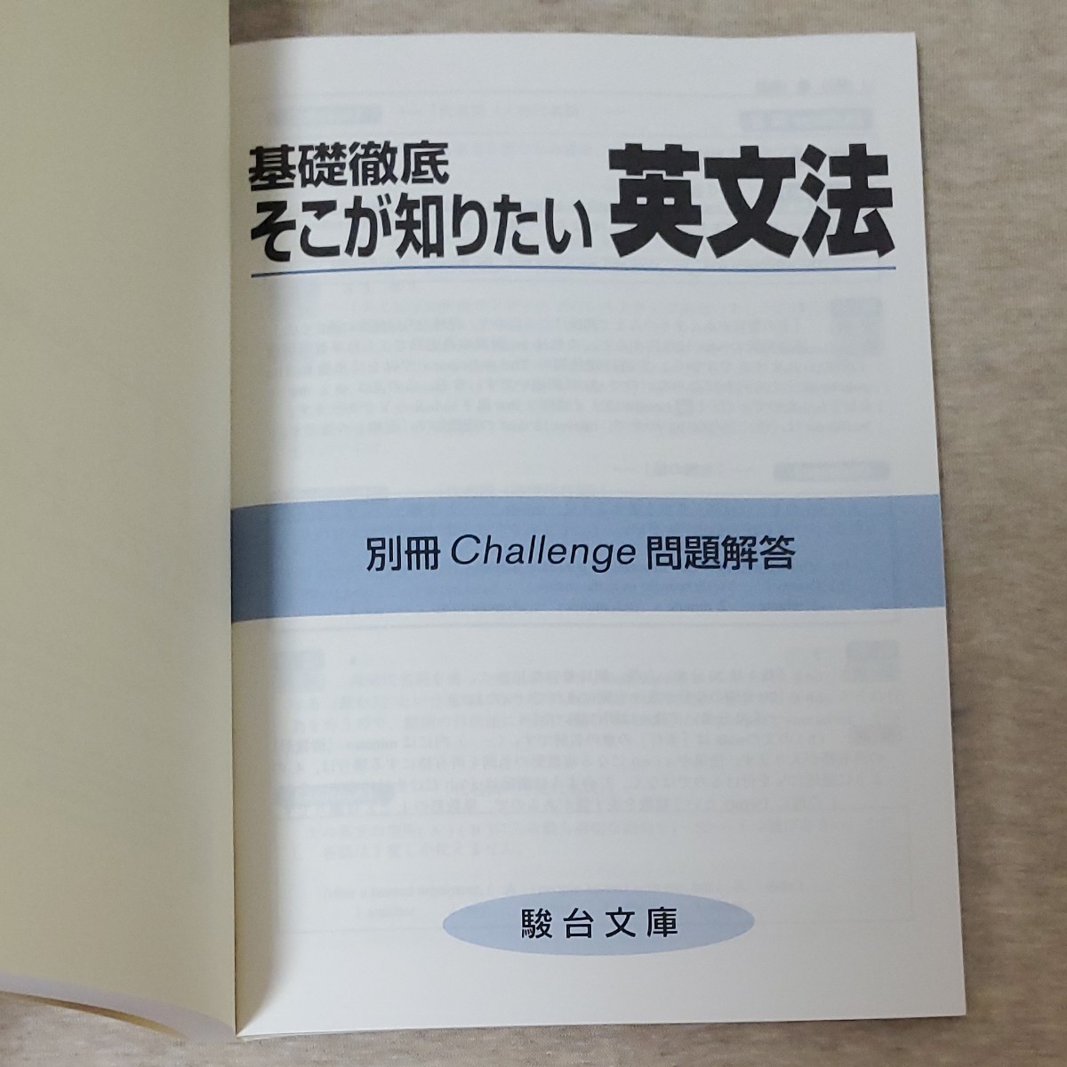 基礎徹底 そこが知りたい英文法 駿台文庫|Yahoo!フリマ(旧 基礎徹底 そこが知りたい英文法 駿台文庫|Yahoo!フリマ(旧