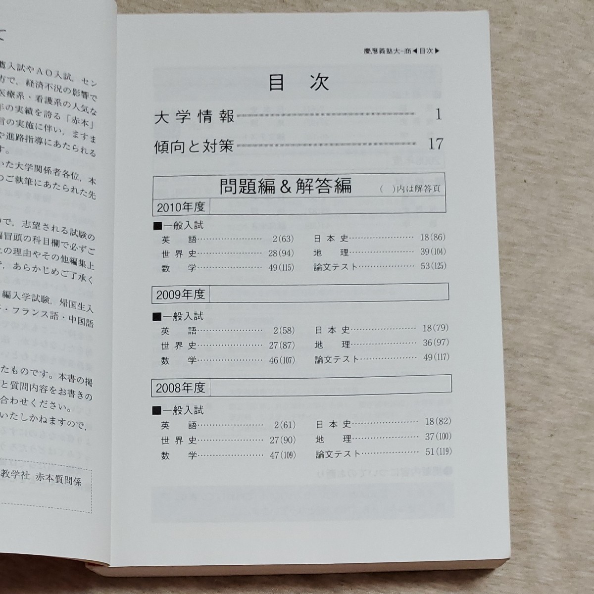 慶應義塾大学 商学部 赤本 2011 5ヶ年|Yahoo!フリマ(旧PayPay 慶應義塾大学 商学部 赤本 2011 5ヶ年|Yahoo!フリマ(旧PayPay