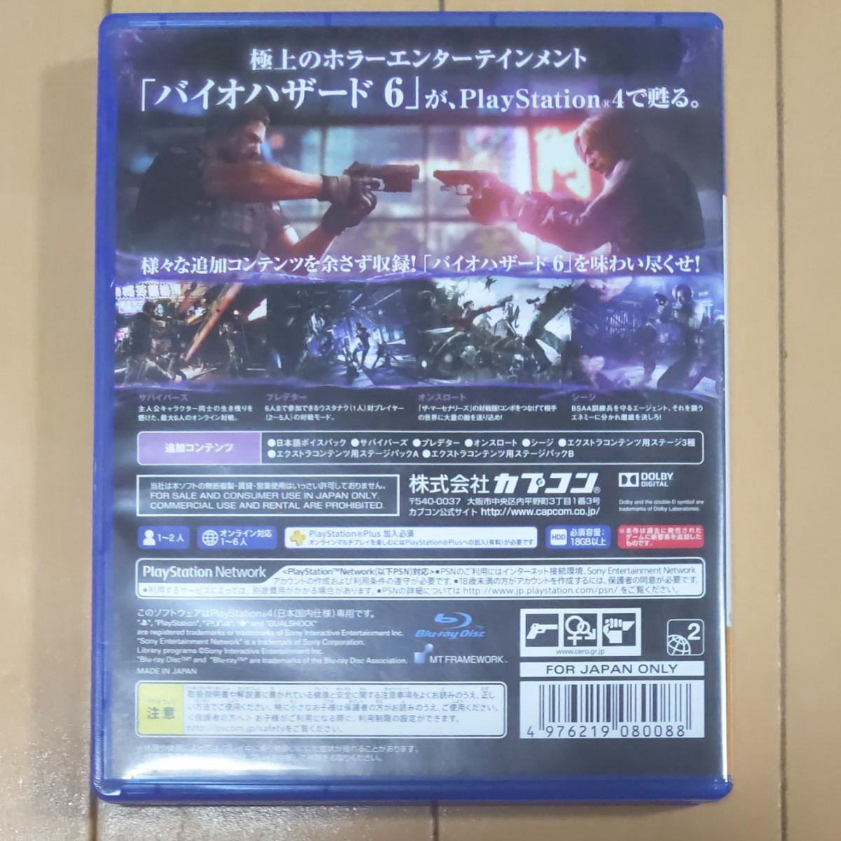 バイオハザード6 PS4