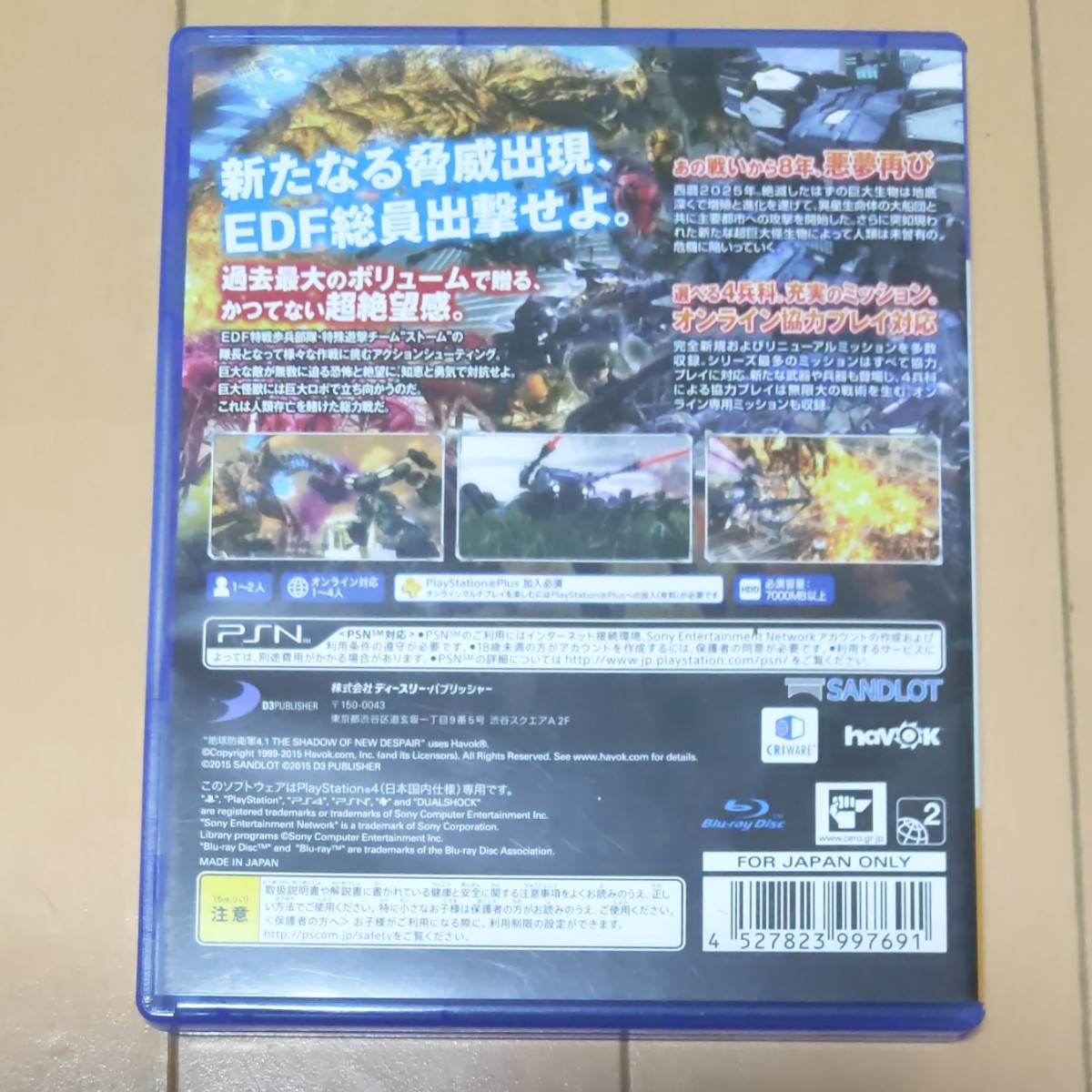 地球防衛軍4.1 PS4
