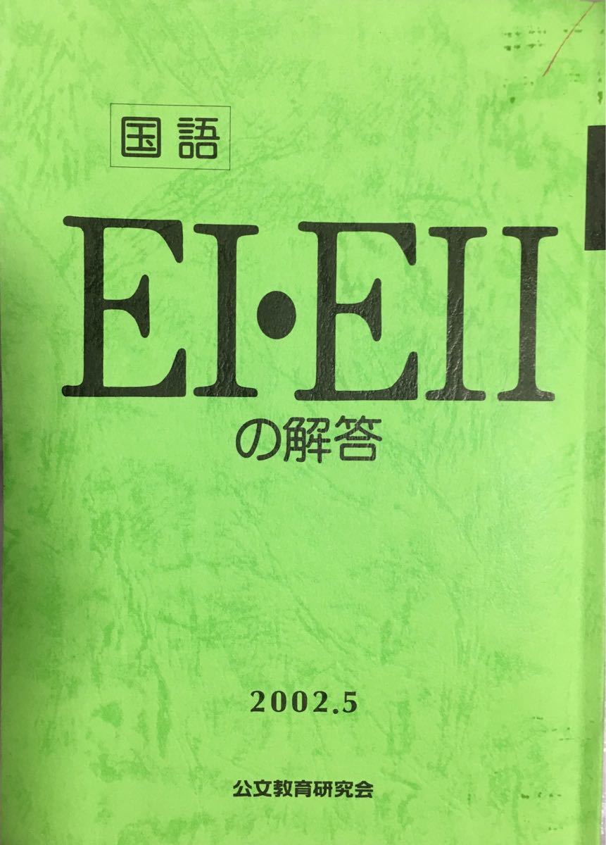 KUMON 公文 国語 E1 E2 400枚 欠番なし