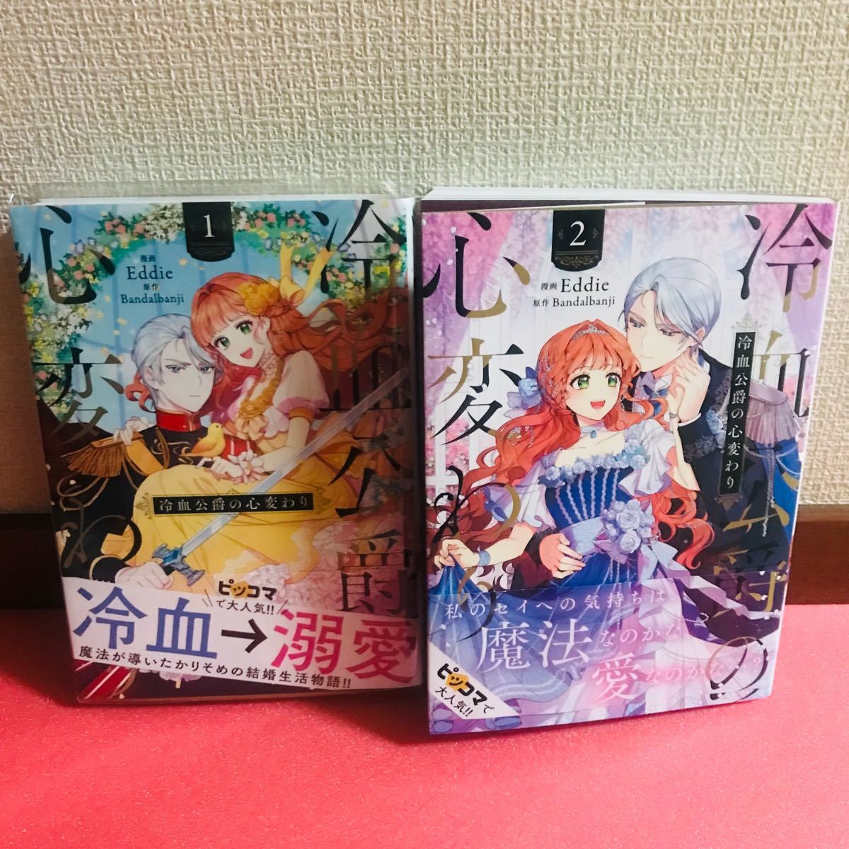 Paypayフリマ 冷血公爵の心変わり 1巻 2巻 2冊セット フロース コミック Paypayフリマ 冷血公爵の心変わり 1巻 2巻 2冊セット フロース コミック