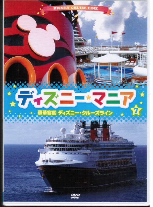  Disney любитель 7 роскошный пассажирское судно Disney * круиз линия Disney wonder номер Disney Magic номер Cath ta way * Kei 