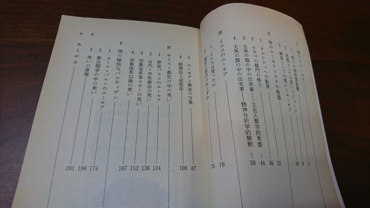 宮田光雄『キリスト教と笑い』岩波新書（岩波書店、1992年）　初版　カバー　帯_画像3