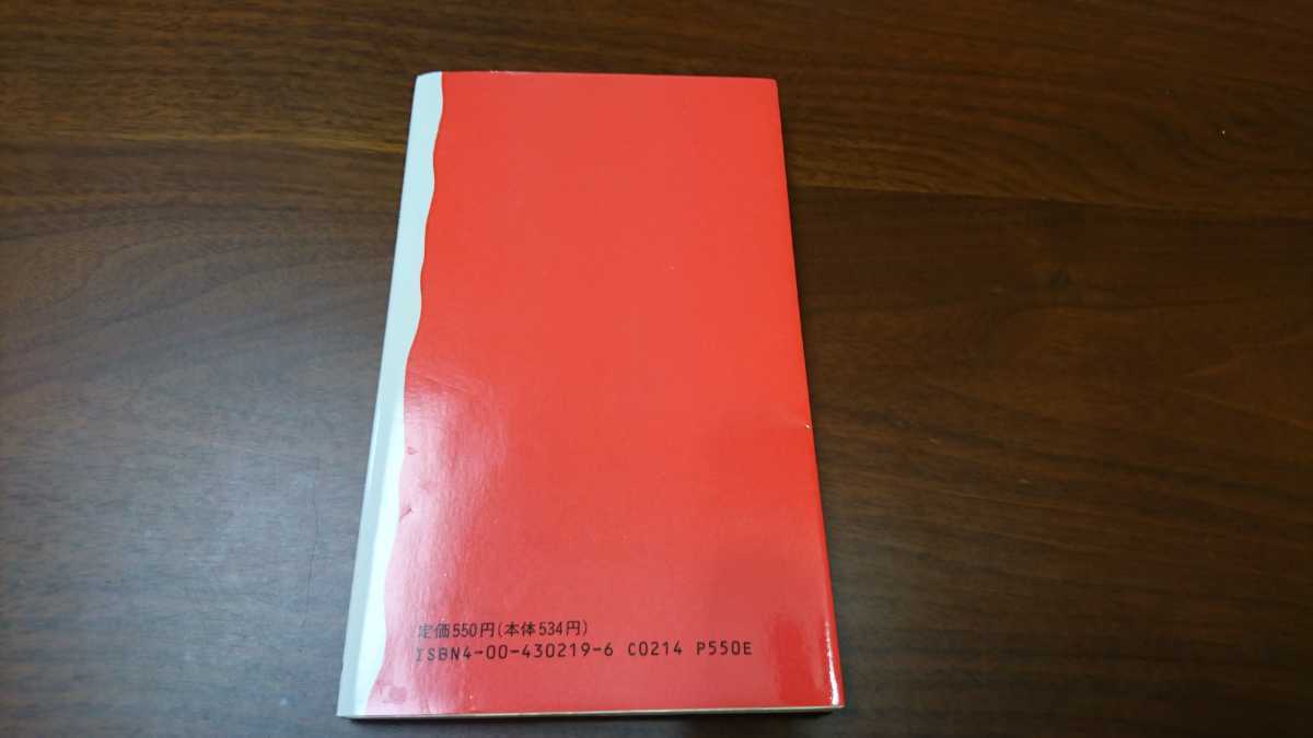 宮田光雄『キリスト教と笑い』岩波新書（岩波書店、1992年）　初版　カバー　帯_画像2