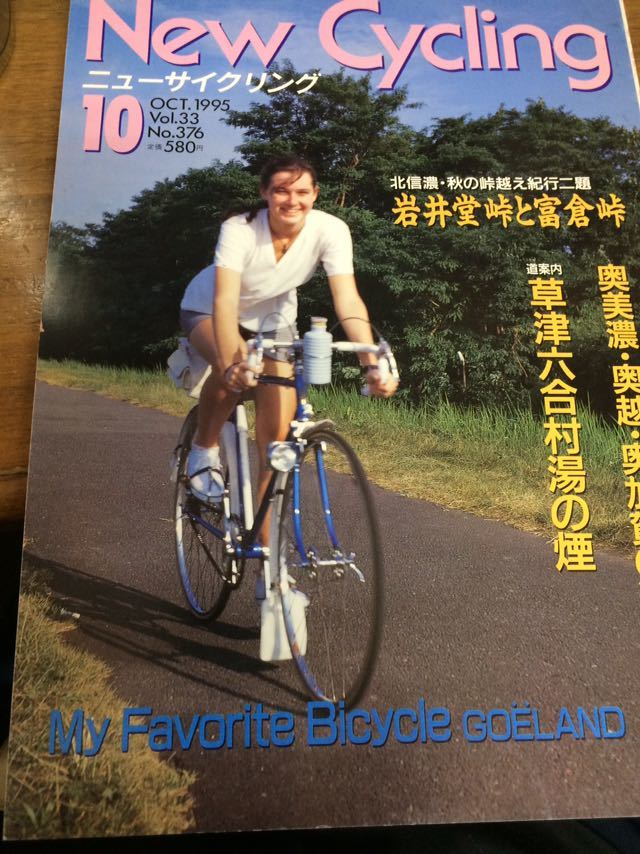 ニューサイクリングニューサイ1995年10月号_画像1