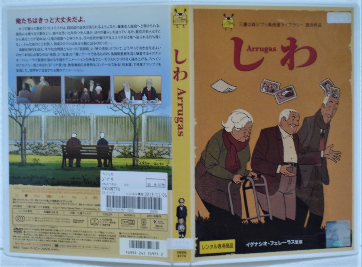 DVD морщина (ig нет o*fere-las: постановка ) Mitaka. лес Ghibli картинная галерея библиотека предлагается произведение / в аренду версия 