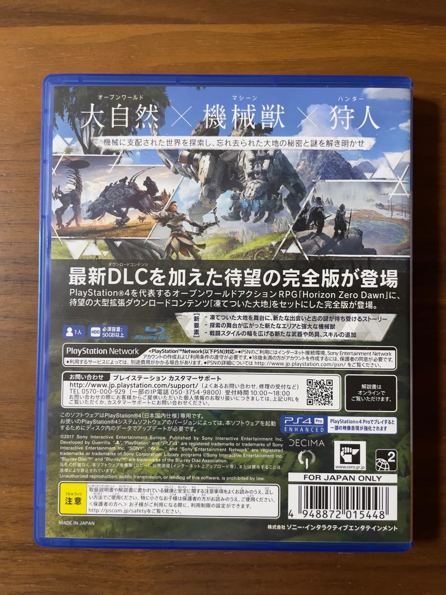 【PS4】 Horizon Zero Dawn [Complete Edition］