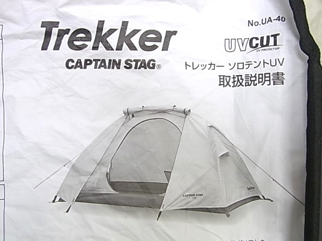 e6510　CAPTAINSTAG Trekker　キャプテンスタッグ　トレッカー　ソロテントUV　UA-40　未使用_画像4