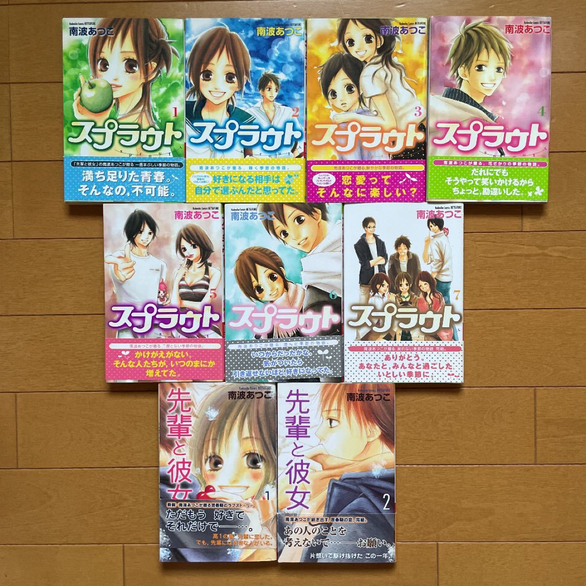 Paypayフリマ 南波あつこ スプラウト 1 7巻 先輩と彼女1 2巻 全9巻セット 完結 Paypayフリマ 南波あつこ スプラウト 1 7巻 先輩と彼女1 2巻 全9巻セット 完結