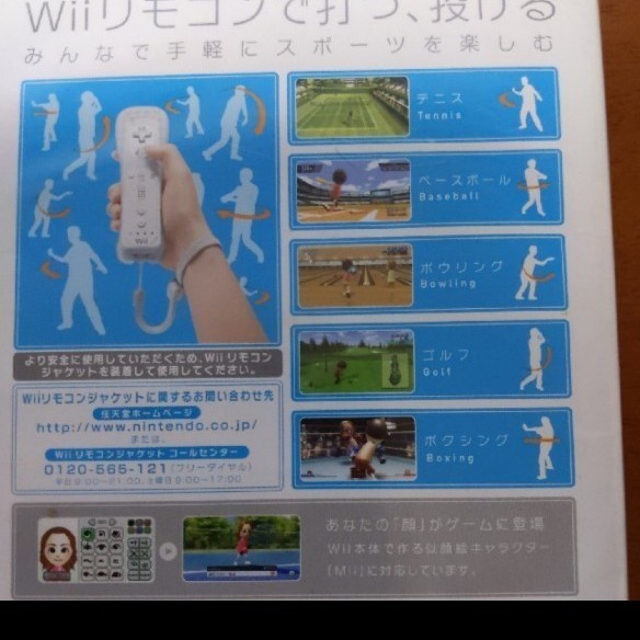 Wiiスポーツ Wii Sports