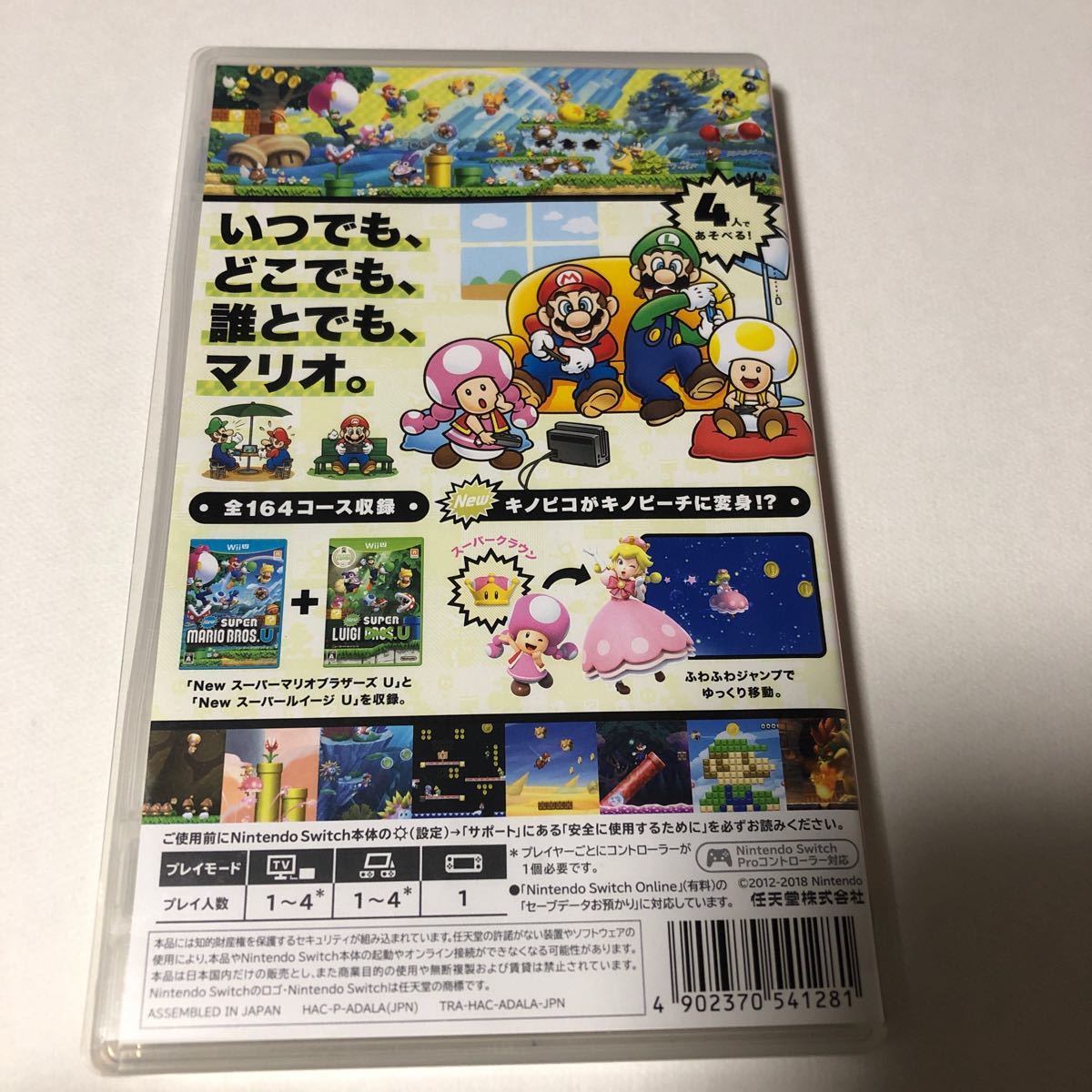 NewスーパーマリオブラザーズU Switch