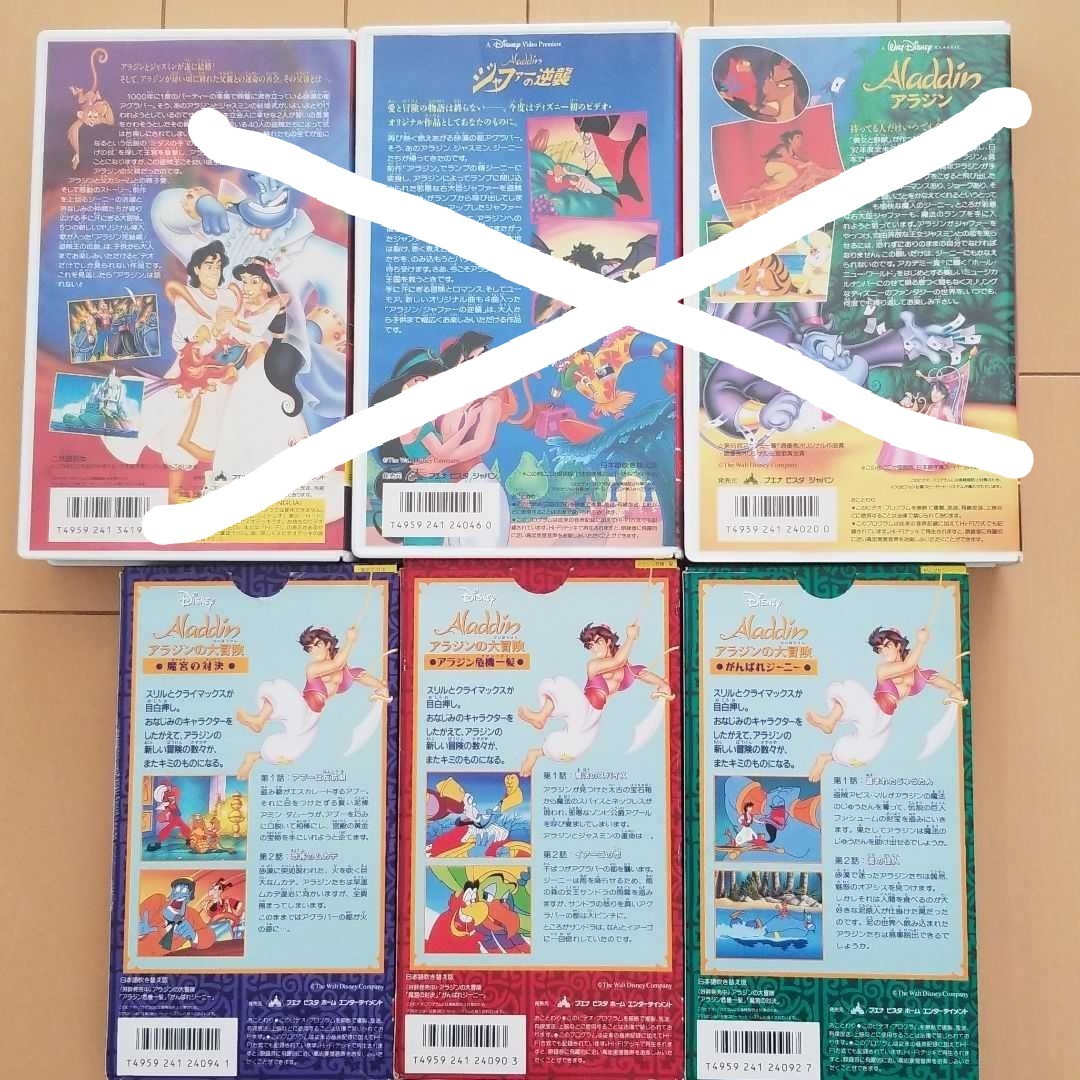 アラジン大冒険☆ＶＨＳ《3巻》送料込み