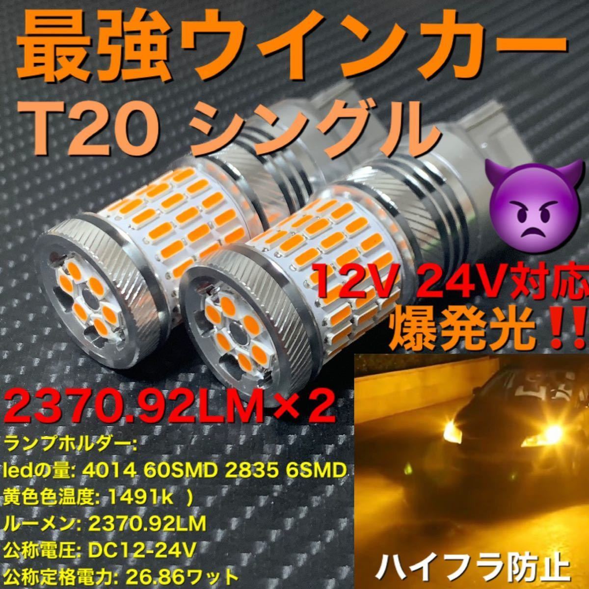 T20 7440 シングル Amber led 2個セット販売です(^^) ぶっちぎり鬼最強ウインカー！_画像1