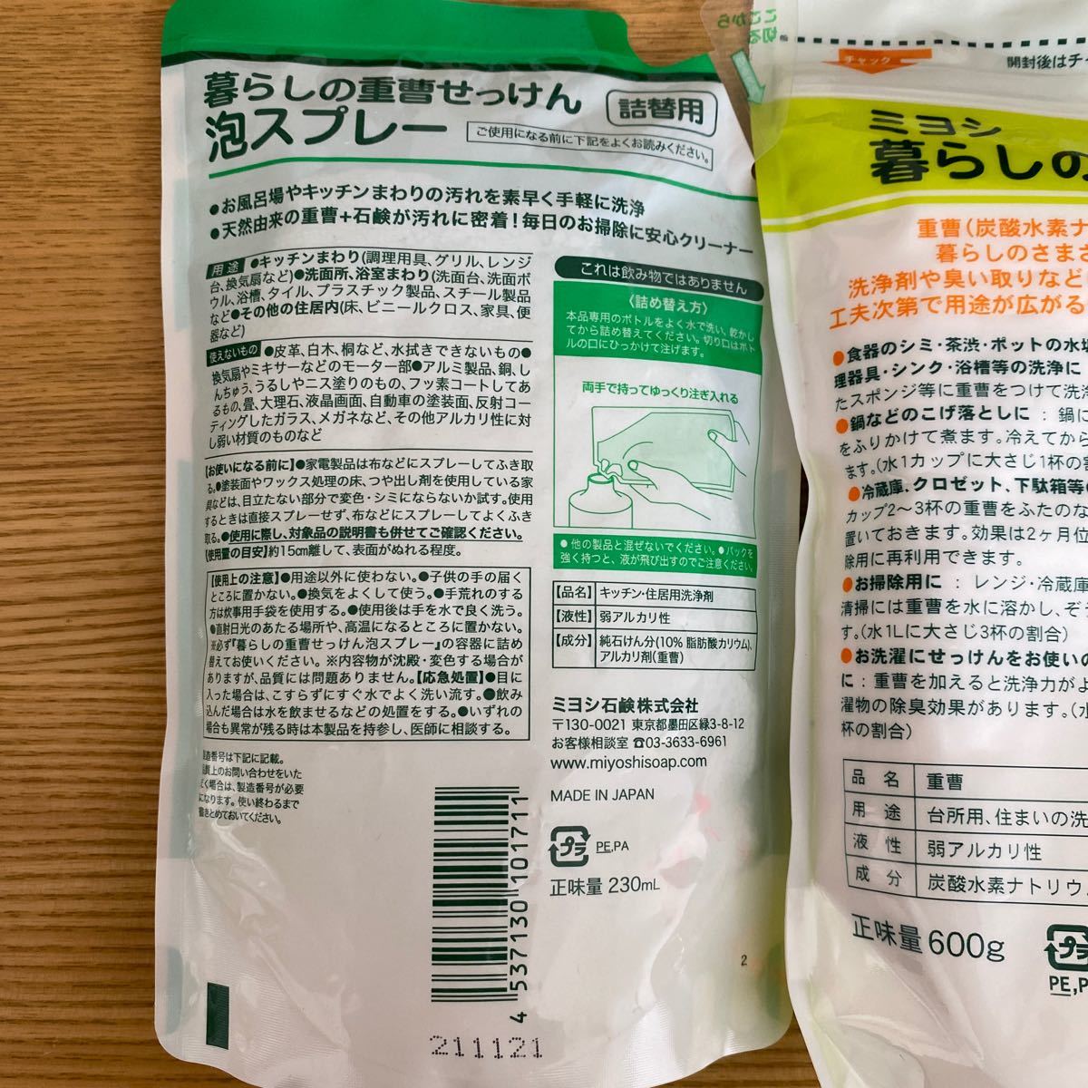 PayPayフリマ|ミヨシ ミヨシ石鹸 暮らしの重曹 600g × 1個 重曹せっけん 泡スプレー 詰替用 230ml x 1個 PayPayフリマ|ミヨシ ミヨシ石鹸 暮らしの重曹 600g × 1個 重曹せっけん 泡スプレー 詰替用 230ml x 1個